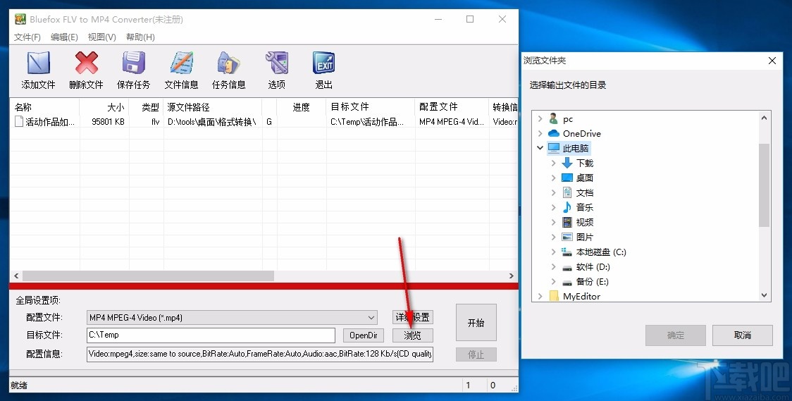 Bluefox FLV to MP4 Converter(flv转mp4转换器)