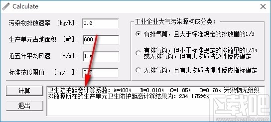 大气污染防护距离计算器(Calculate)