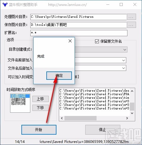 蓝牛相片整理助手