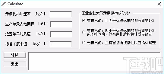 大气污染防护距离计算器(Calculate)