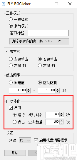 FLY BGClicker(多功能鼠标连点器)