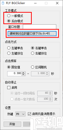 FLY BGClicker(多功能鼠标连点器)