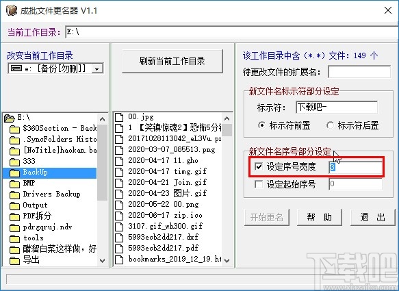 成批文件更名器批量重命名文件的方法