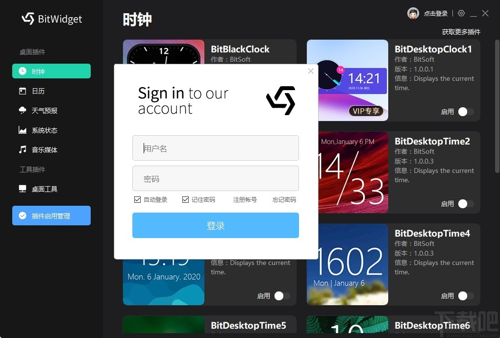 BitWidget(比特桌面小工具)