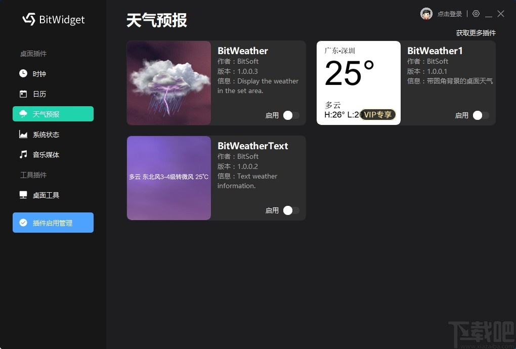 BitWidget(比特桌面小工具)