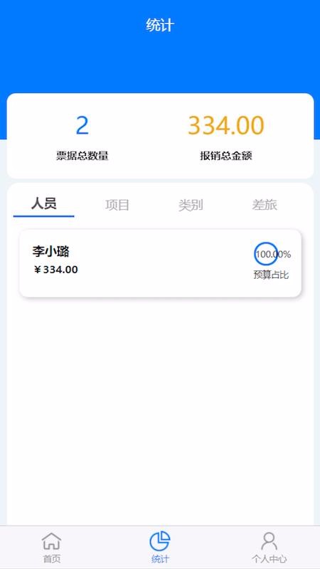 智慧报销(3)