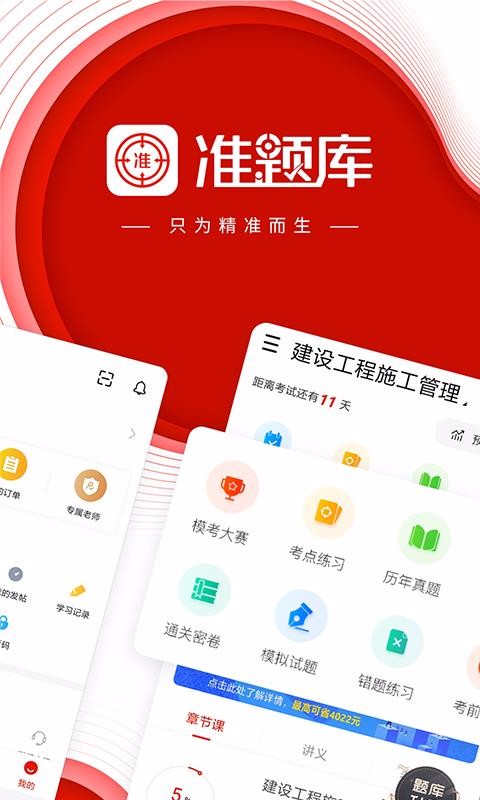 准题库(4)