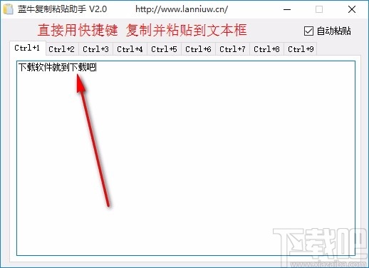 蓝牛复制粘贴助手