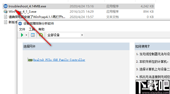 设备故障排除分析软件(troubleshoot)