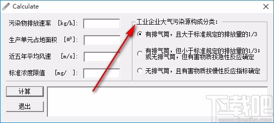 大气污染防护距离计算器(Calculate)