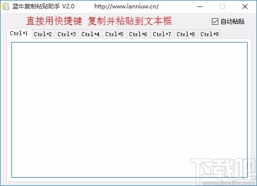 蓝牛复制粘贴助手