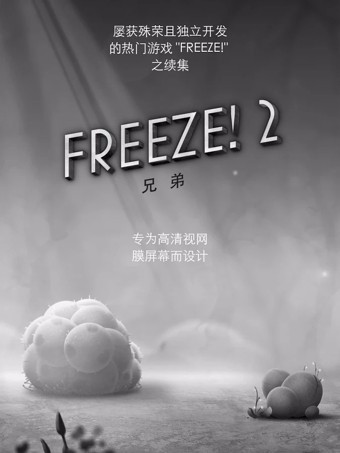 Freeze2 Brothers(1)