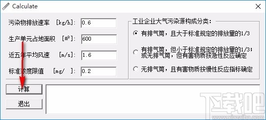 大气污染防护距离计算器(Calculate)