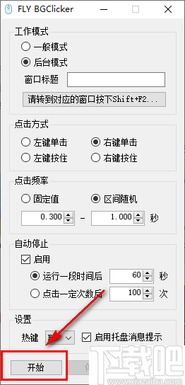 FLY BGClicker(多功能鼠标连点器)