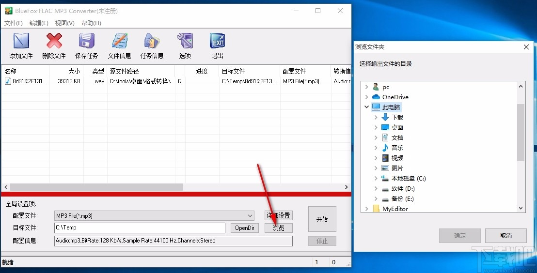 Bluefox FLAC MP3 Converter(MP3/FLAC转换器)