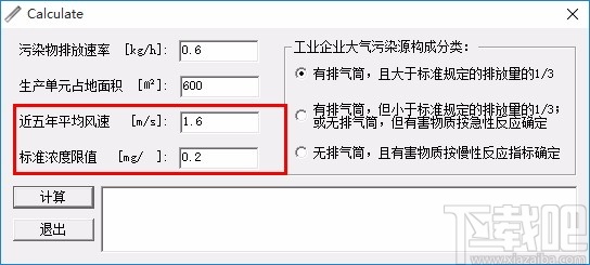 大气污染防护距离计算器(Calculate)