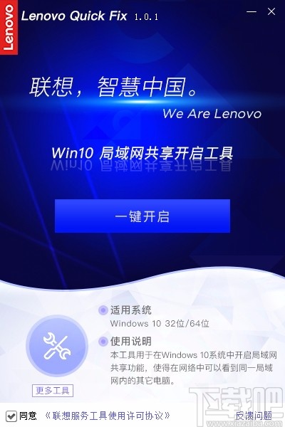 Win10局域网共享开启工具