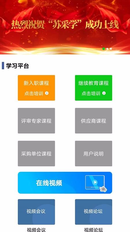 苏采学