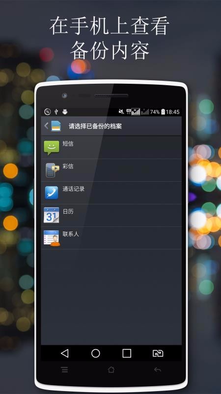 Phone Backup
