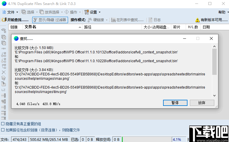 Duplicate Same Files Searcher(重复文件查找工具)