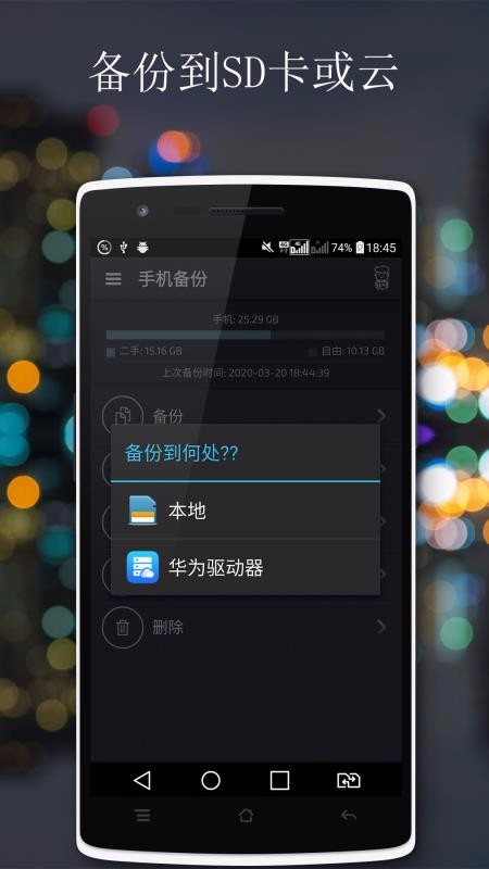 Phone Backup(3)