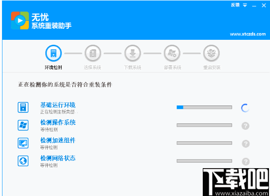 无忧系统重装助手