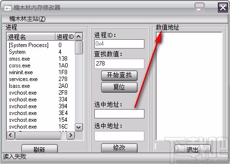 楠木林内存修改器