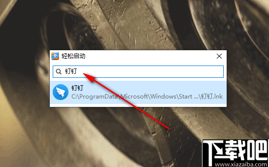 轻松启动(文件检索工具)
