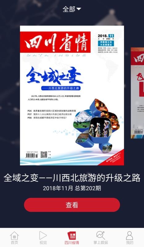 四川省情(4)
