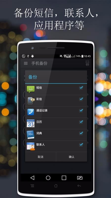 Phone Backup(4)