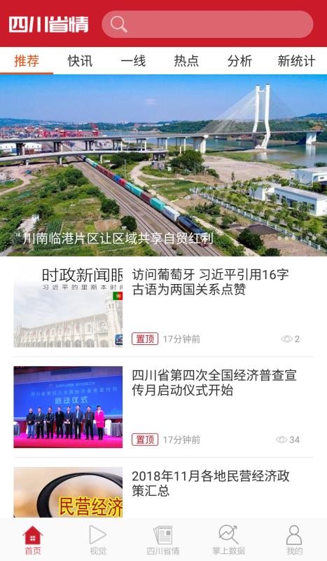 四川省情(2)