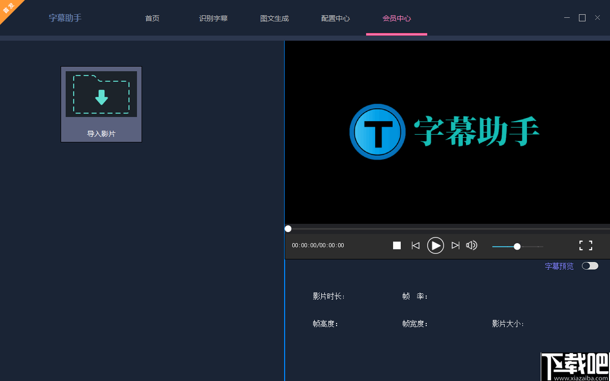 字幕助手