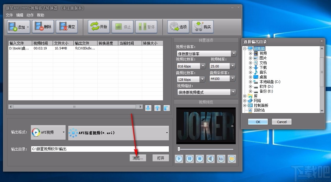 新星AVI/MPEG视频格式转换器