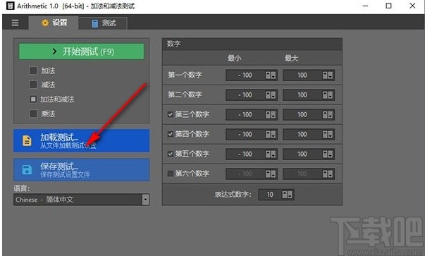 Arithmetic(数学算术软件)