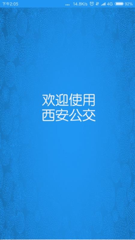 西安公交(1)