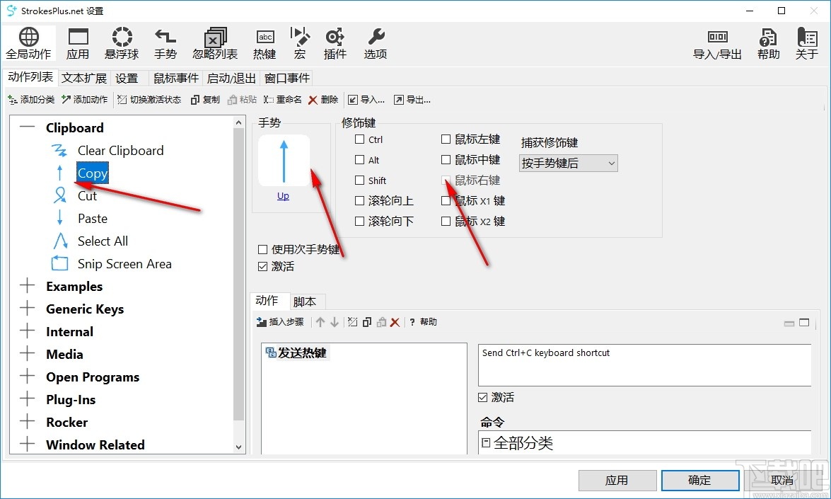 strokesplus.net(鼠标手势软件)