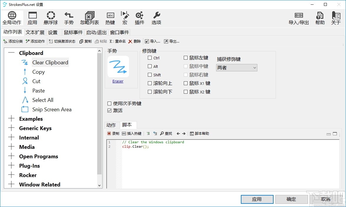 strokesplus.net(鼠标手势软件)