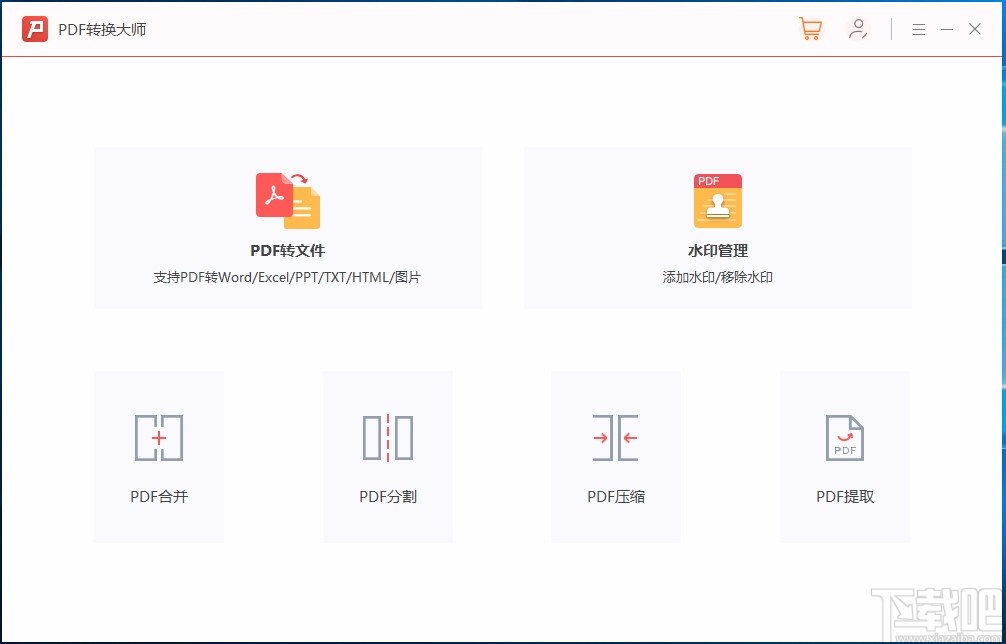 PDF转换大师