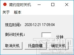 简约定时关机