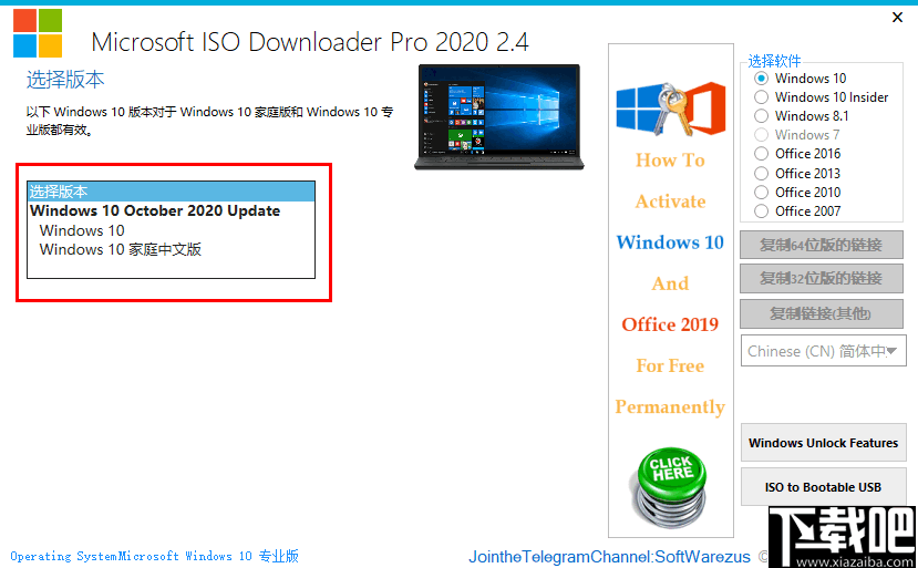 Microsoft ISO Downloader Pro(Windows系统下载器)