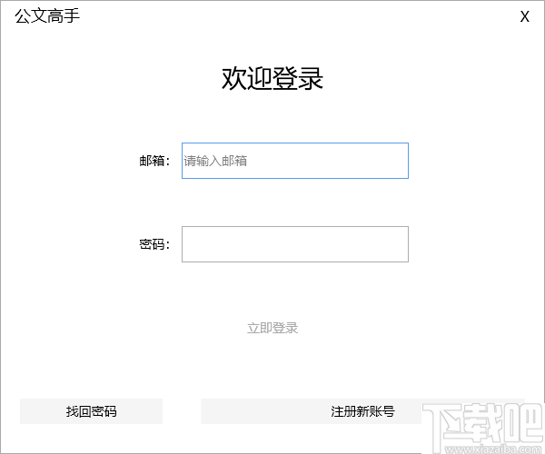 公文高手