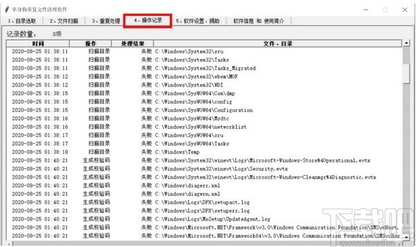 单身狗重复文件清理软件