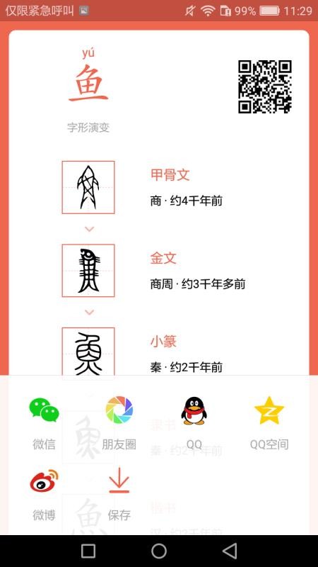 字源(4)