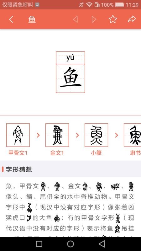 字源(3)