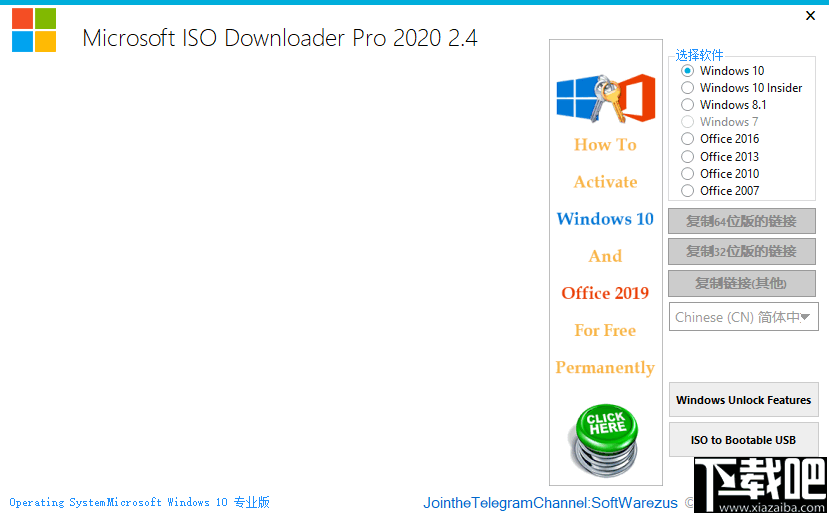 Microsoft ISO Downloader Pro(Windows系统下载器)