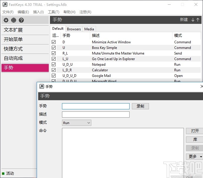 FastKeys(键盘自动化工具)