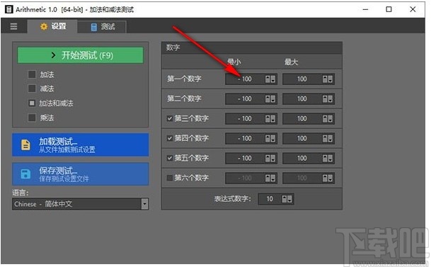 Arithmetic(数学算术软件)