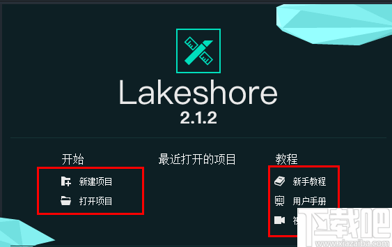 Lakeshore(中文游戏制作软件)