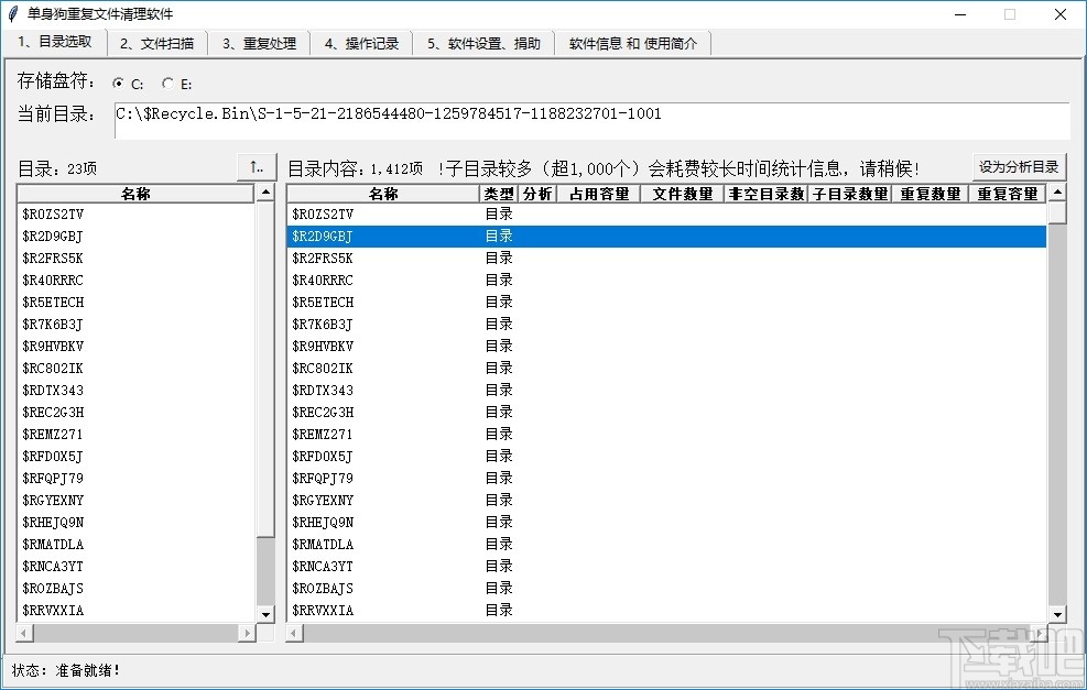 单身狗重复文件清理软件