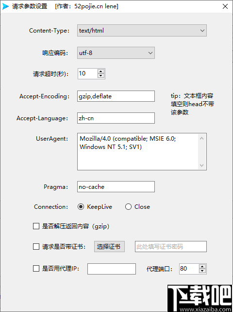 Req Helper(POST/GET工具)